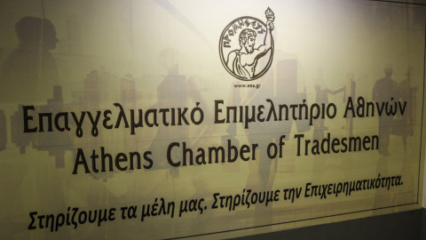 Έως τις 28 Ιουλίου οι αιτήσεις για τα βραβεία του Επαγγελματικού Επιμελητηρίου Αθηνών «Βιώσιμης - Καινοτόμου και Υπεύθυνης Επιχειρηματικότητας»