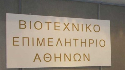 Βιοτεχνικό Επιμελήτηριο Αθηνών