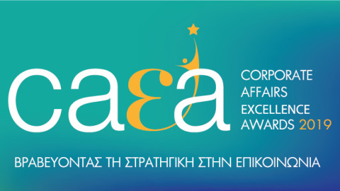 Παράταση για τα βραβεία Corporate Affairs Excellence Awards