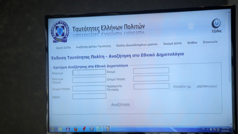 Άρχισε ο διαγωνισμός για τις νέες ταυτότητες - κάρτες