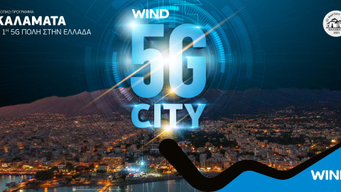 WIND: Πρώτο πιλοτικό 5G δίκτυο στην Καλαμάτα