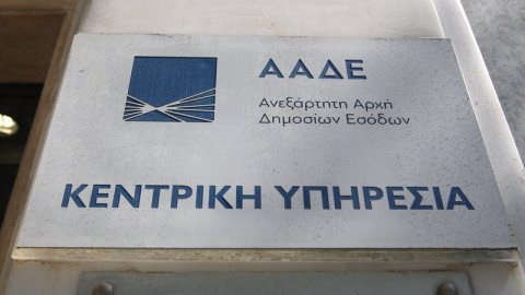 ΑΑΔΕ: Συγχωνεύονται οι ΔΟΥ Βύρωνα και IZ Αθηνών
