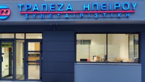 Η Συνεταιριστική Τράπεζα Ηπείρου καταργεί τις χρεώσεις εμβασμάτων και τα έξοδα συντήρησης λογαριασμών όψεως στα μη κερδοσκοπικά ΝΠ