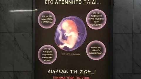 Η επίμαχη αφίσα για τις αμβλώσεις / Φωτογραφία: Twitter 