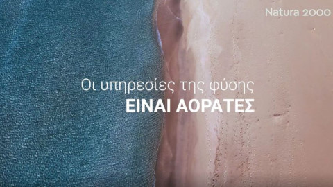 Unlimited Creativity: Καμπάνια για το WWF Ελλάς και το Natura 2000