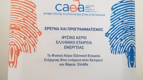Διάκριση για το Φυσικό Αέριο Ελληνική Εταιρεία Ενέργειας στα Corporate Affairs Excellence Awards