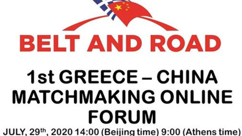 Παρουσίαση 10 ελληνικών επιχειρηματικών σχεδίων σε Κινέζους επενδυτές