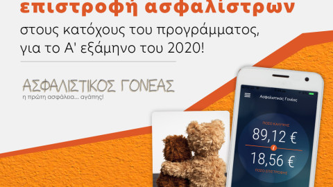 Ευρωπαϊκή Πίστη: Επιστροφή ασφαλίστρων για το πρόγραμμα Ασφαλιστικός Γονέας