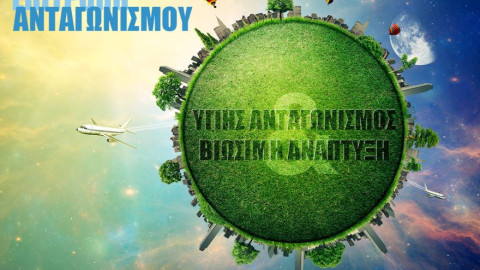 Επιτροπή Ανταγωνισμού: Προτάσεις για υγιή ανταγωνισμό και βιώσιμη ανάπτυξη