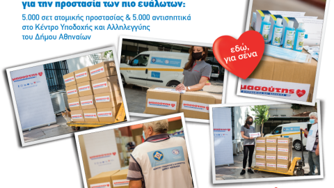 Μασούτης: Προσφορά αγάπης στον Δήμο Αθηναίων