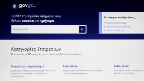Οικονόμου: Πάνω από 8,1 εκατ. πολίτες έχουν εξυπηρετηθεί την πρώτη τριετία από το gov.gr