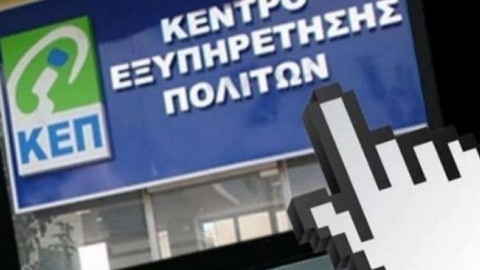 Είκοσι επιπλέον δήμοι εντάσσονται στην υπηρεσία myKEPlive