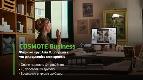 Cosmote Business: Ψηφιακά εργαλεία και υπηρεσίες για ΜμΕ