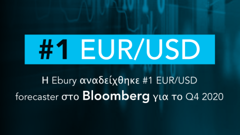 Ebury: Μια ακόμα διάκριση για τις προβλέψεις της ισοτιμίας ευρώ - δολαρίου