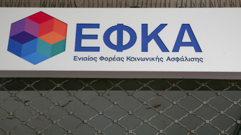 ΕΦΚΑ