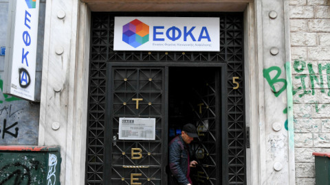 ΕΦΚΑ