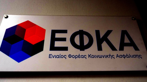 ΕΦΚΑ