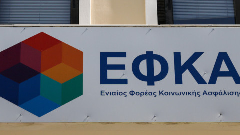 ΕΦΚΑ