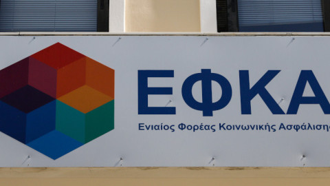 ΕΦΚΑ