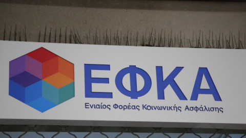 ΕΦΚΑ