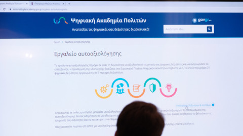 Ψηφιακή Ακαδημία Πολιτών