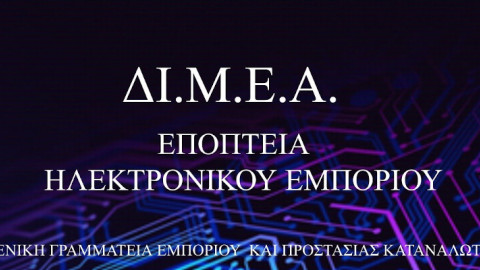 ΔΙΜΕΑ