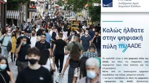 ΑΑΔΕ: Ψηφιακά από 2/8 όλες οι βεβαιώσεις μητρώου μέσω myAADE