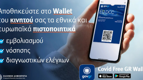 Στο Covid Free Gr Wallet για κινητά και τάμπλετ πλέον τα πιστοποιητικά και οι βεβαιώσεις κορωνοϊού