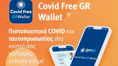 Περισσότεροι από 324.000 πολίτες αποθήκευσαν το πιστοποιητικό ταυτοπροσωπίας στο covidfreeGRwallet