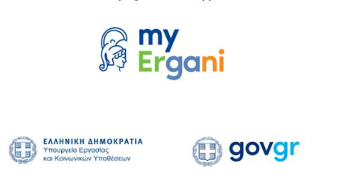 MyErgani mobile app: Ο αναλυτικός οδηγός της νέας εφαρμογής