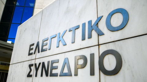 Ελεγκτικό Συνέδριο-Φωτογραφία INTIME NEWS