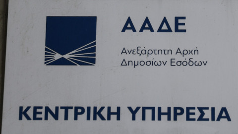 Ανεξάρτητη Αρχή Δημοσίων Εσόδων/ Φωτογραφία Eurokinissi