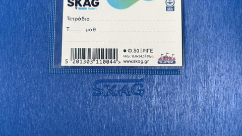 Επενδύσεις και νέα ταυτότητα για την εταιρεία SKAG
