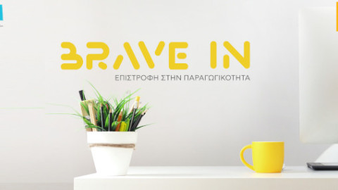 «BRAVE IN - Επιστροφή στην Παραγωγικότητα» από την Τράπεζα Πειραιώς και την ΕΛΕΠΑΠ