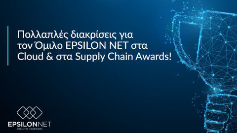 Πολλαπλές διακρίσεις για τον Όμιλο EPSILON NET στα Cloud & στα Supply Chain Awards