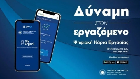 Κίνητρα στις επιχειρήσεις για την εφαρμογή της Ψηφιακής Κάρτας Εργασίας