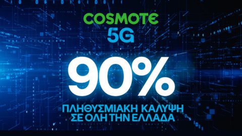 Στο 90% η πανελλαδική κάλυψη του COSMOTE 5G