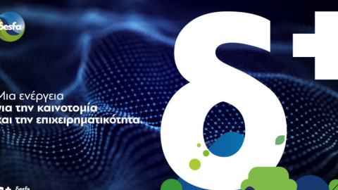 Ο ΔΕΣΦΑ προχωρά στην δημιουργία Κέντρου Καινοτομίας