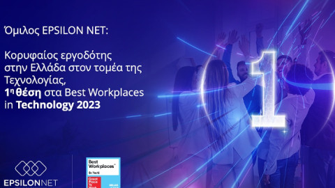 Όμιλος EPSILON NET: Κορυφαίος εργοδότης στην Ελλάδα στον τομέα της Τεχνολογίας