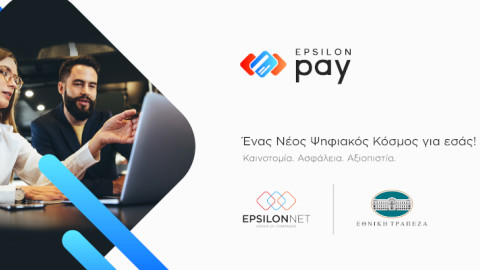 Epsilon Pay: η νέα υπηρεσία ολοκληρωμένης διαχείρισης  εισπράξεων από την Εθνική Τράπεζα και τον Όμιλο της EPSILON NET
