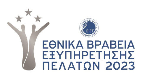 ΕΙΕΠ: Παράταση υποβολής υποψηφιοτήτων για τα Εθνικά Βραβεία Εξυπηρέτησης Πελατών 2023