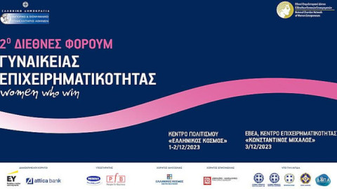 Το 2ο Διεθνές Φόρουμ Γυναικείας Επιχειρηματικότητας στην Αθήνα 1-3 Δεκεμβρίου