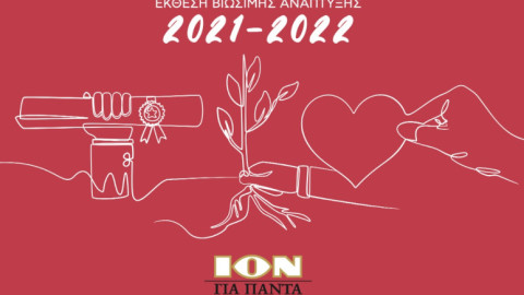 ΙΟΝ: Έκθεση βιώσιμης ανάπτυξης για τα έτη 2021 και 2022