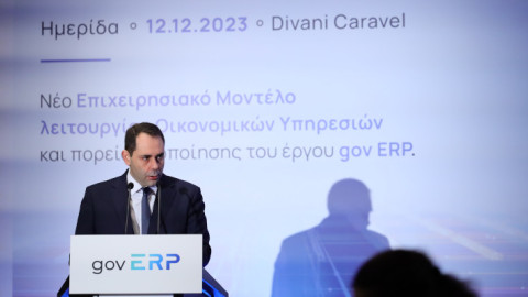 Gov ERP: Καινοτόμο πληροφοριακό σύστημα για τη δημόσια διοίκηση