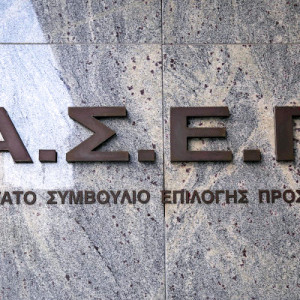ΑΣΕΠ
