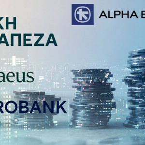 Οι συστημικές Τράπεζες 