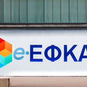 Το λογότυπο του e-ΕΦΚΑ