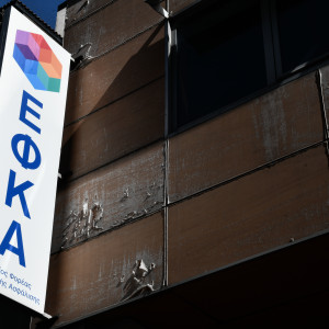 ΕΦΚΑ