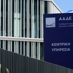 ΑΑΔΕ