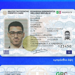 Νέες ταυτότητες 